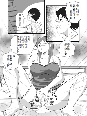 [桃尻ハッスル堂] 世界で一番嫌いな奴に母が寝取られていました[萌意永久人个人汉化]_15