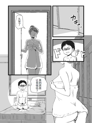 [桃尻ハッスル堂] 世界で一番嫌いな奴に母が寝取られていました[萌意永久人个人汉化]_31