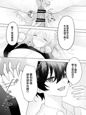 [お魚プリン祭] ショタ淫魔と催眠えっち｜与正太魅魔的催眠性爱 [莉赛特汉化组]_21