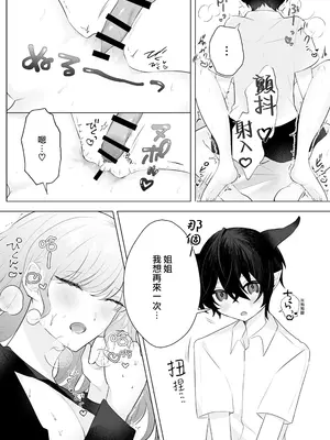 [お魚プリン祭] ショタ淫魔と催眠えっち｜与正太魅魔的催眠性爱 [莉赛特汉化组]_20