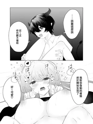 [お魚プリン祭] ショタ淫魔と催眠えっち｜与正太魅魔的催眠性爱 [莉赛特汉化组]_12