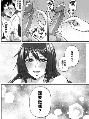 [ごまねこブリーフ (ねこ電力)] 陰キャオタクカメコのママはどすけべ専属ド淫乱コスプレイヤー｜阿宅的媽媽是超性感Coser [中国翻訳] [無修正] [DL版]_46