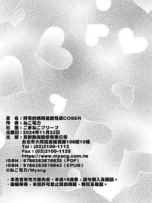 [ごまねこブリーフ (ねこ電力)] 陰キャオタクカメコのママはどすけべ専属ド淫乱コスプレイヤー｜阿宅的媽媽是超性感Coser [中国翻訳] [無修正] [DL版]_50