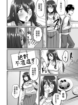 [ごまねこブリーフ (ねこ電力)] 陰キャオタクカメコのママはどすけべ専属ド淫乱コスプレイヤー｜阿宅的媽媽是超性感Coser [中国翻訳] [無修正] [DL版]_08