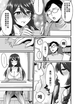 [ごまねこブリーフ (ねこ電力)] 陰キャオタクカメコのママはどすけべ専属ド淫乱コスプレイヤー｜阿宅的媽媽是超性感Coser [中国翻訳] [無修正] [DL版]_05