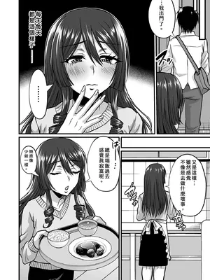 [ごまねこブリーフ (ねこ電力)] 陰キャオタクカメコのママはどすけべ専属ド淫乱コスプレイヤー｜阿宅的媽媽是超性感Coser [中国翻訳] [無修正] [DL版]_06