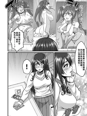 [ごまねこブリーフ (ねこ電力)] 陰キャオタクカメコのママはどすけべ専属ド淫乱コスプレイヤー｜阿宅的媽媽是超性感Coser [中国翻訳] [無修正] [DL版]_10