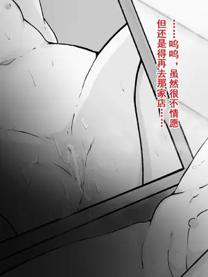 [らんぺる] クリ責め特化のマッサージ店にハマりました～マゾ向けアクメコースに堕ちていく須藤マナ編～[中国翻訳]_067