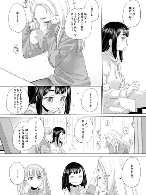 コミックホットミルク 2025年3月号 [DL版]_236