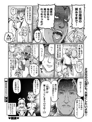 コミックホットミルク 2025年3月号 [DL版]_410