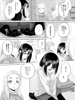 コミックホットミルク 2025年3月号 [DL版]_234