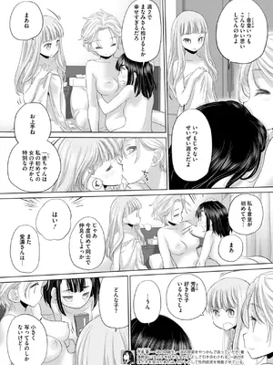 コミックホットミルク 2025年3月号 [DL版]_227