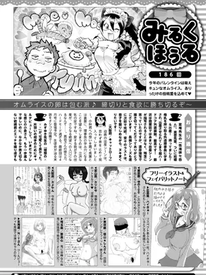 コミックホットミルク 2025年3月号 [DL版]_420