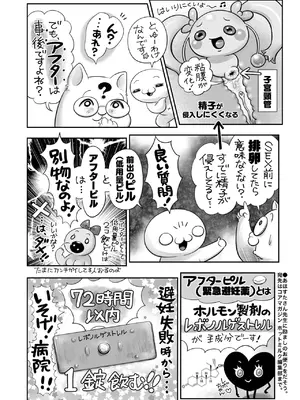 コミックホットミルク 2025年3月号 [DL版]_405