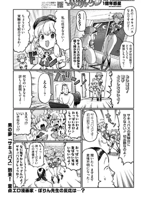 コミックホットミルク 2025年3月号 [DL版]_407