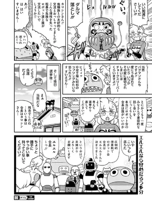 コミックホットミルク 2025年3月号 [DL版]_402