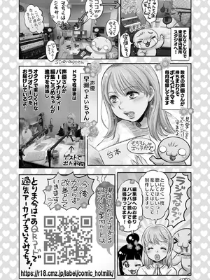 コミックホットミルク 2025年3月号 [DL版]_447