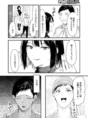 コミックホットミルク 2025年3月号 [DL版]_154