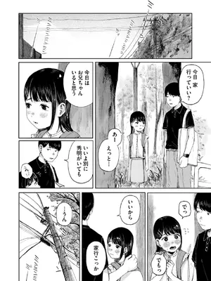 コミックホットミルク 2025年3月号 [DL版]_110