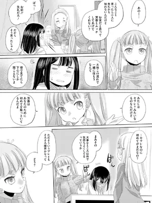 コミックホットミルク 2025年3月号 [DL版]_237