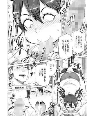 コミックホットミルク 2025年3月号 [DL版]_356