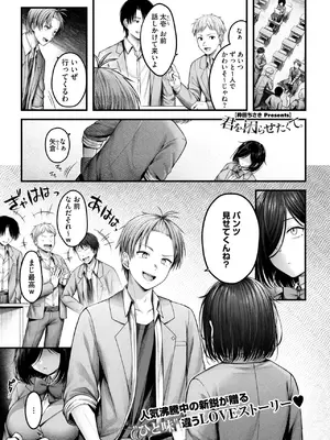 コミックホットミルク 2025年3月号 [DL版]_035