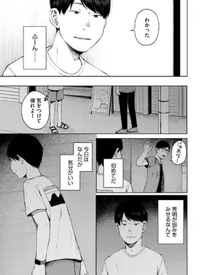 コミックホットミルク 2025年3月号 [DL版]_109