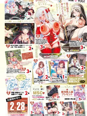 コミックホットミルク 2025年3月号 [DL版]_418