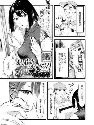 コミックホットミルク 2025年3月号 [DL版]_147