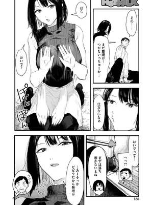 コミックホットミルク 2025年3月号 [DL版]_156