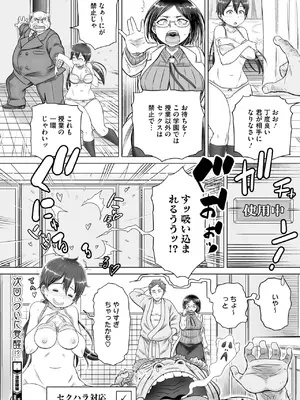 コミックホットミルク 2025年3月号 [DL版]_368