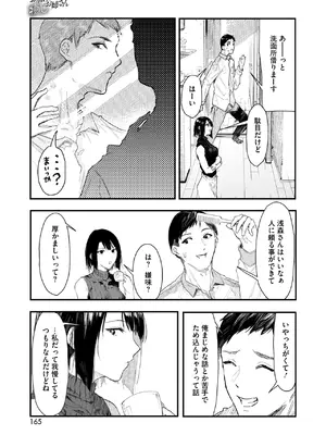 コミックホットミルク 2025年3月号 [DL版]_153