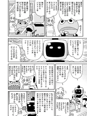 コミックホットミルク 2025年3月号 [DL版]_398