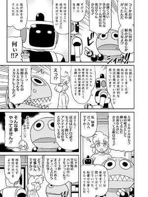 コミックホットミルク 2025年3月号 [DL版]_399