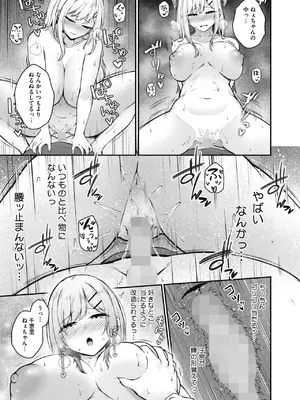 コミックホットミルク 2025年3月号 [DL版]_203