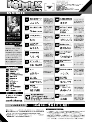 コミックホットミルク 2025年3月号 [DL版]_002