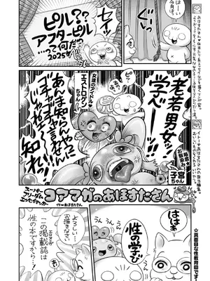 コミックホットミルク 2025年3月号 [DL版]_403