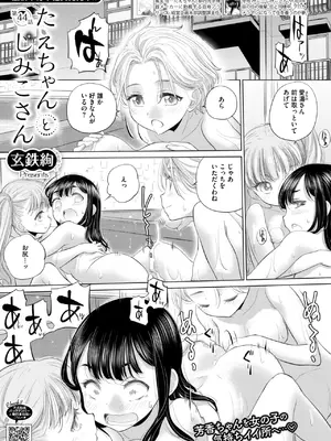 コミックホットミルク 2025年3月号 [DL版]_225