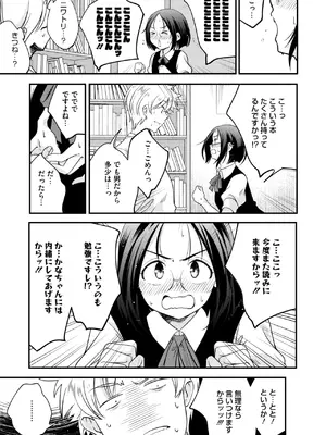 コミックホットミルク 2025年3月号 [DL版]_213