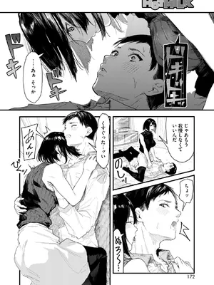 コミックホットミルク 2025年3月号 [DL版]_160