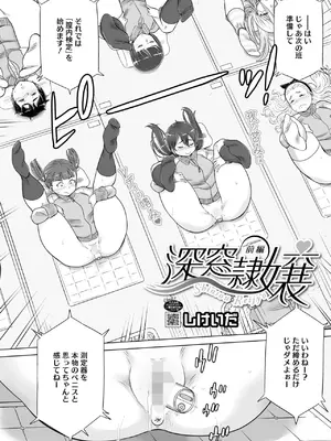 コミックホットミルク 2025年3月号 [DL版]_346