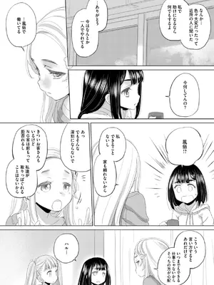 コミックホットミルク 2025年3月号 [DL版]_233