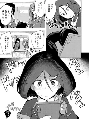 コミックホットミルク 2025年3月号 [DL版]_325