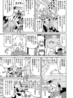 コミックホットミルク 2025年3月号 [DL版]_401