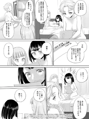 コミックホットミルク 2025年3月号 [DL版]_230