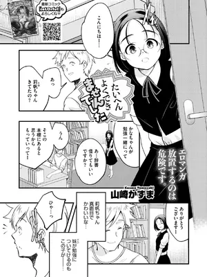 コミックホットミルク 2025年3月号 [DL版]_211