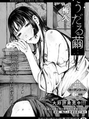 コミックホットミルク 2025年3月号 [DL版]_437