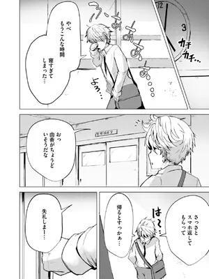 コミックホットミルク 2025年3月号 [DL版]_326