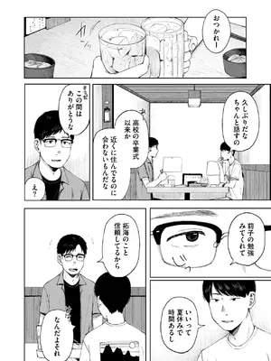 コミックホットミルク 2025年3月号 [DL版]_106