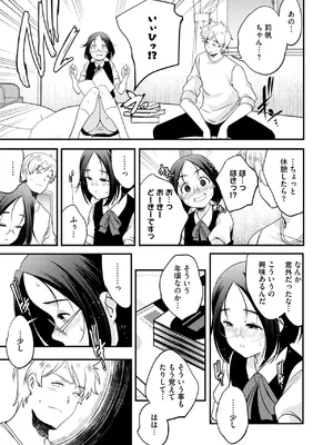 コミックホットミルク 2025年3月号 [DL版]_215